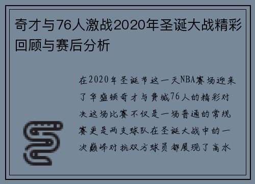 奇才与76人激战2020年圣诞大战精彩回顾与赛后分析